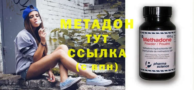 МЕТАДОН methadone  Дальнегорск 